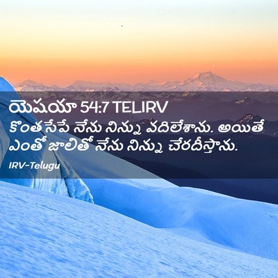 Picture 02 - యెషయా 54:7 TELIRV - కొంతసేపే నేను - Bible Verse Picture