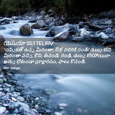 Picture 02 - యెషయా 55:1 TELIRV - “దప్పికతో ఉన్న - Bible Verse Picture