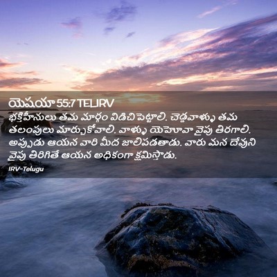Picture 02 - యెషయా 55:7 TELIRV - భక్తిహీనులు తమ - Bible Verse Picture