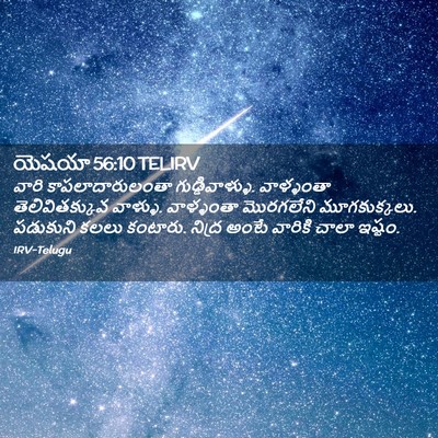 Picture 02 - యెషయా 56:10 TELIRV - వారి - Bible Verse Picture