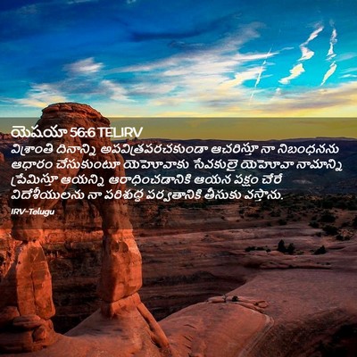 Picture 02 - యెషయా 56:6 TELIRV - విశ్రాంతి - Bible Verse Picture