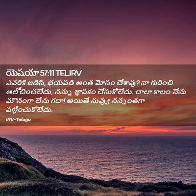 Picture 02 - యెషయా 57:11 TELIRV - ఎవరికి జడిసి, - Bible Verse Picture