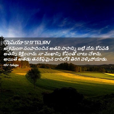 Picture 02 - యెషయా 57:17 TELIRV - అక్రమంగా - Bible Verse Picture
