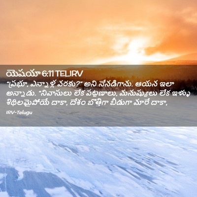 Picture 02 - యెషయా 6:11 TELIRV - “ప్రభూ, ఎన్నాళ్ల - Bible Verse Picture
