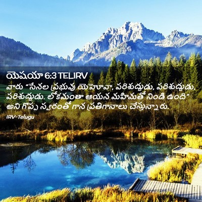 Picture 02 - యెషయా 6:3 TELIRV - వారు “సేనల - Bible Verse Picture