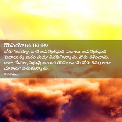 Picture 02 - యెషయా 6:5 TELIRV - నేను “అయ్యో, నావి - Bible Verse Picture