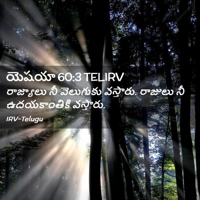 Picture 02 - యెషయా 60:3 TELIRV - రాజ్యాలు నీ - Bible Verse Picture