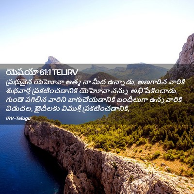 Picture 02 - యెషయా 61:1 TELIRV - ప్రభువైన యెహోవా - Bible Verse Picture