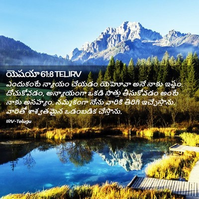 Picture 02 - యెషయా 61:8 TELIRV - ఎందుకంటే న్యాయం - Bible Verse Picture