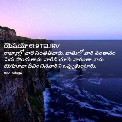 Picture 02 - యెషయా 61:9 TELIRV - రాజ్యాల్లో వారి - Bible Verse Picture