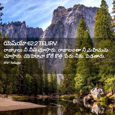 Picture 02 - యెషయా 62:2 TELIRV - రాజ్యాలు నీ నీతి - Bible Verse Picture