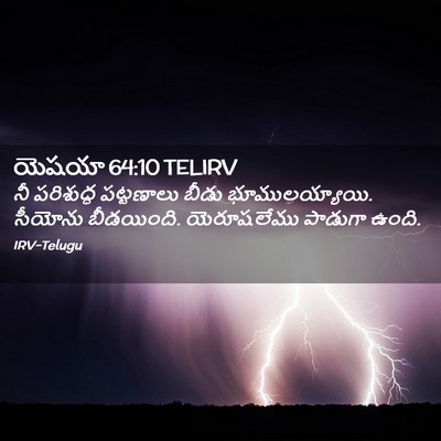 Picture 02 - యెషయా 64:10 TELIRV - నీ పరిశుద్ధ - Bible Verse Picture