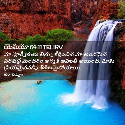 Picture 02 - యెషయా 64:11 TELIRV - మా పూర్వీకులు - Bible Verse Picture