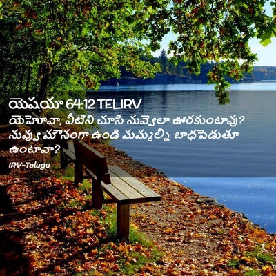 Picture 02 - యెషయా 64:12 TELIRV - యెహోవా, వీటిని - Bible Verse Picture