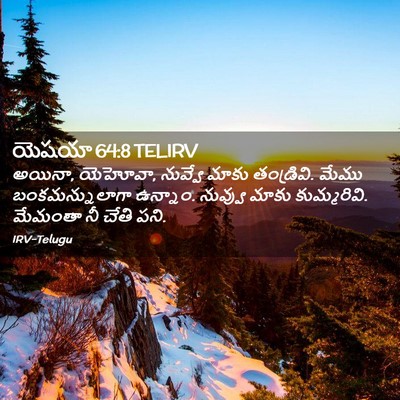 Picture 02 - యెషయా 64:8 TELIRV - అయినా, యెహోవా, - Bible Verse Picture