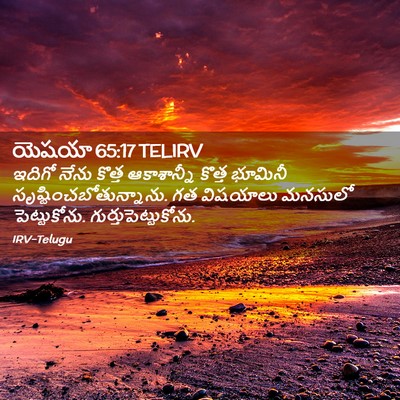 Picture 02 - యెషయా 65:17 TELIRV - ఇదిగో నేను కొత్త - Bible Verse Picture