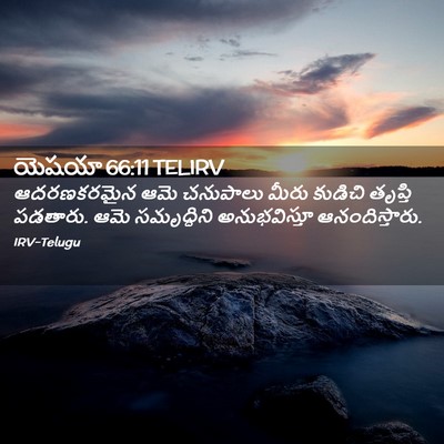 Picture 02 - యెషయా 66:11 TELIRV - ఆదరణకరమైన ఆమె - Bible Verse Picture