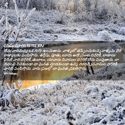 Picture 02 - యెషయా 66:19 TELIRV - నేను వారిమధ్య ఒక - Bible Verse Picture