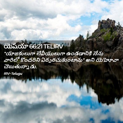 Picture 02 - యెషయా 66:21 TELIRV - “యాజకులుగా - Bible Verse Picture