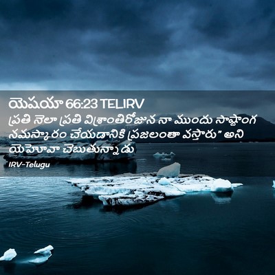 Picture 02 - యెషయా 66:23 TELIRV - ప్రతి నెలా ప్రతి - Bible Verse Picture