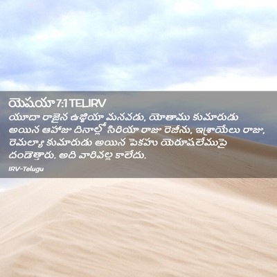 Picture 02 - యెషయా 7:1 TELIRV - యూదా రాజైన - Bible Verse Picture