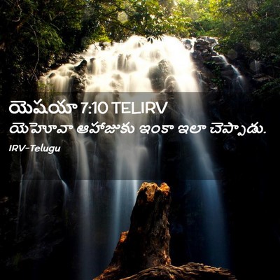 Picture 02 - యెషయా 7:10 TELIRV - యెహోవా ఆహాజుకు - Bible Verse Picture