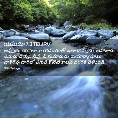 Picture 02 - యెషయా 7:3 TELIRV - అప్పుడు యెహోవా - Bible Verse Picture