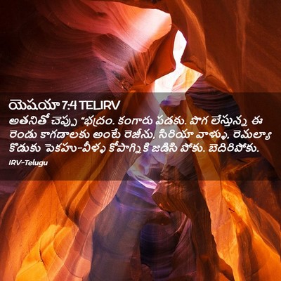Picture 02 - యెషయా 7:4 TELIRV - అతనితో చెప్పు - Bible Verse Picture