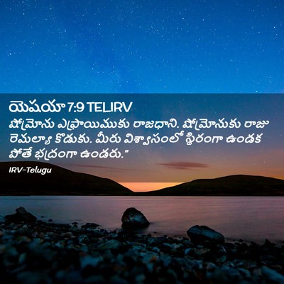 Picture 02 - యెషయా 7:9 TELIRV - షోమ్రోను - Bible Verse Picture