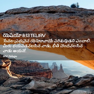 Picture 02 - యెషయా 8:13 TELIRV - సేనల ప్రభువైన - Bible Verse Picture
