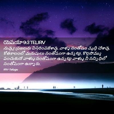 Picture 02 - యెషయా 9:3 TELIRV - నువ్వు ప్రజలను - Bible Verse Picture