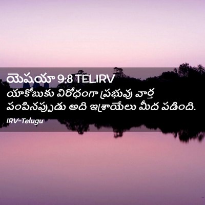 Picture 02 - యెషయా 9:8 TELIRV - యాకోబుకు విరోధంగా - Bible Verse Picture