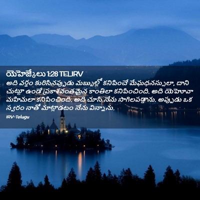 Picture 02 - యెహెజ్కేలు 1:28 TELIRV - అది వర్షం - Bible Verse Picture