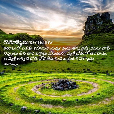 Picture 02 - యెహెజ్కేలు 10:7 TELIRV - కెరూబుల్లో ఒకడు - Bible Verse Picture
