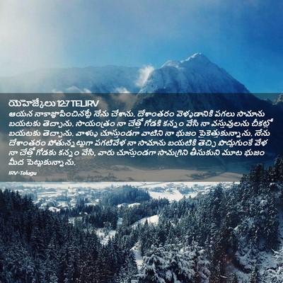 Picture 02 - యెహెజ్కేలు 12:7 TELIRV - ఆయన - Bible Verse Picture