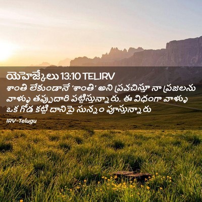 Picture 02 - యెహెజ్కేలు 13:10 TELIRV - శాంతి లేకుండానే - Bible Verse Picture
