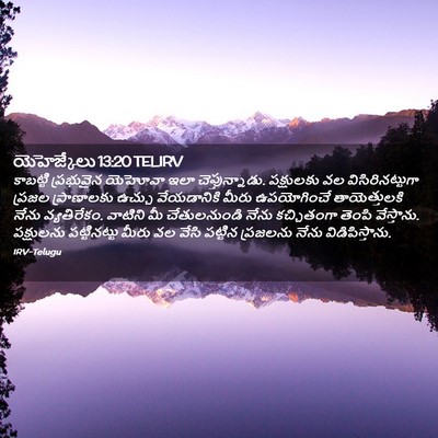 Picture 02 - యెహెజ్కేలు 13:20 TELIRV - కాబట్టి ప్రభువైన - Bible Verse Picture