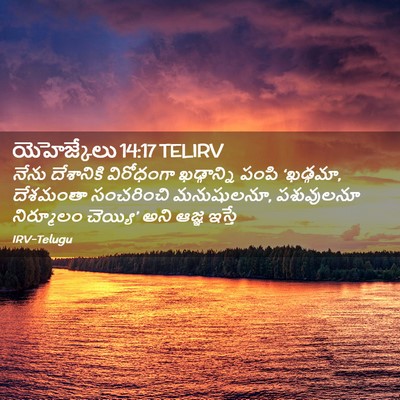 Picture 02 - యెహెజ్కేలు 14:17 TELIRV - నేను దేశానికి - Bible Verse Picture