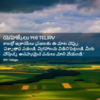 Picture 02 - యెహెజ్కేలు 14:6 TELIRV - కాబట్టి ఇశ్రాయేలు - Bible Verse Picture