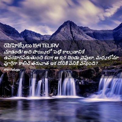 Picture 02 - యెహెజ్కేలు 15:4 TELIRV - చూడండి! అది - Bible Verse Picture