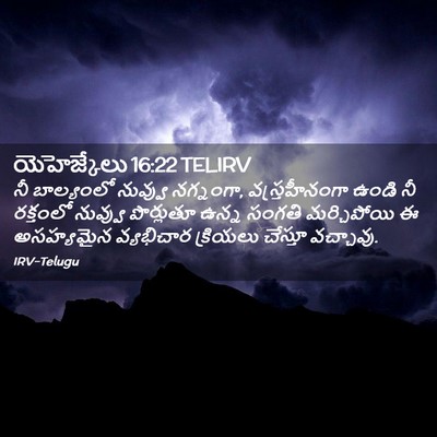 Picture 02 - యెహెజ్కేలు 16:22 TELIRV - నీ బాల్యంలో - Bible Verse Picture