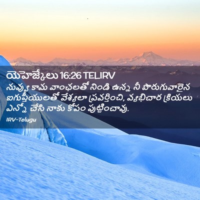 Picture 02 - యెహెజ్కేలు 16:26 TELIRV - నువ్వు కామ - Bible Verse Picture