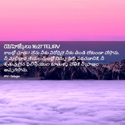 Picture 02 - యెహెజ్కేలు 16:27 TELIRV - కాబట్టి చూడు! నేను - Bible Verse Picture