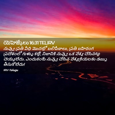 Picture 02 - యెహెజ్కేలు 16:31 TELIRV - నువ్వు ప్రతి వీధి - Bible Verse Picture