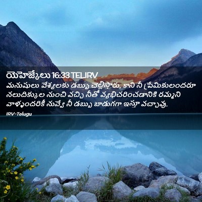 Picture 02 - యెహెజ్కేలు 16:33 TELIRV - మనుషులు వేశ్యలకు - Bible Verse Picture