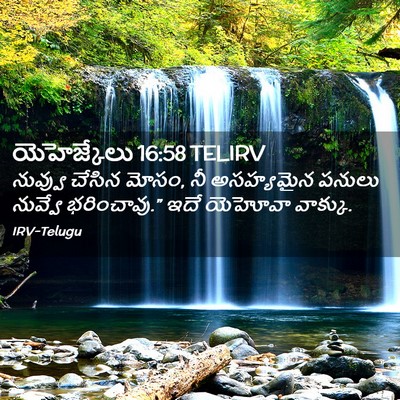 Picture 02 - యెహెజ్కేలు 16:58 TELIRV - నువ్వు చేసిన మోసం, - Bible Verse Picture
