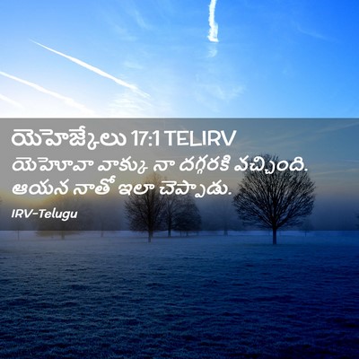 Picture 02 - యెహెజ్కేలు 17:1 TELIRV - యెహోవా వాక్కు నా - Bible Verse Picture