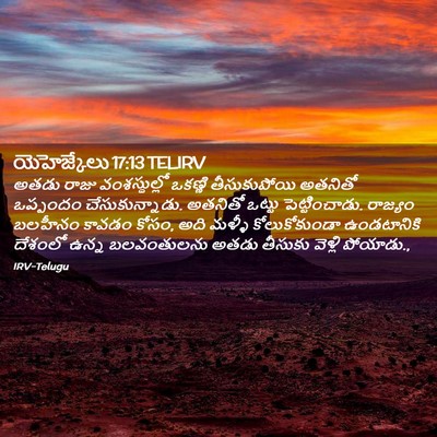 Picture 02 - యెహెజ్కేలు 17:13 TELIRV - అతడు రాజు - Bible Verse Picture