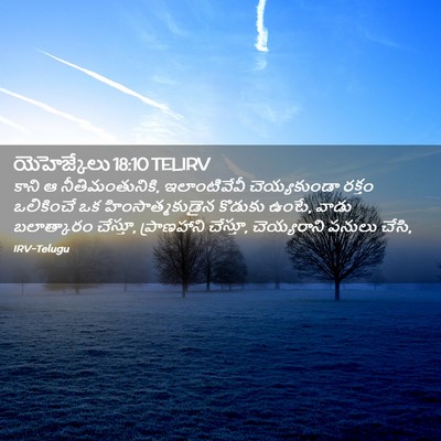 Picture 02 - యెహెజ్కేలు 18:10 TELIRV - కాని ఆ - Bible Verse Picture