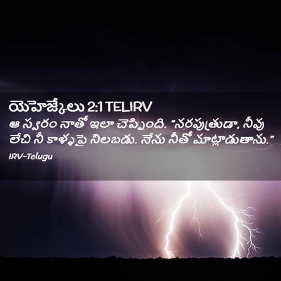Picture 02 - యెహెజ్కేలు 2:1 TELIRV - ఆ స్వరం నాతో ఇలా - Bible Verse Picture